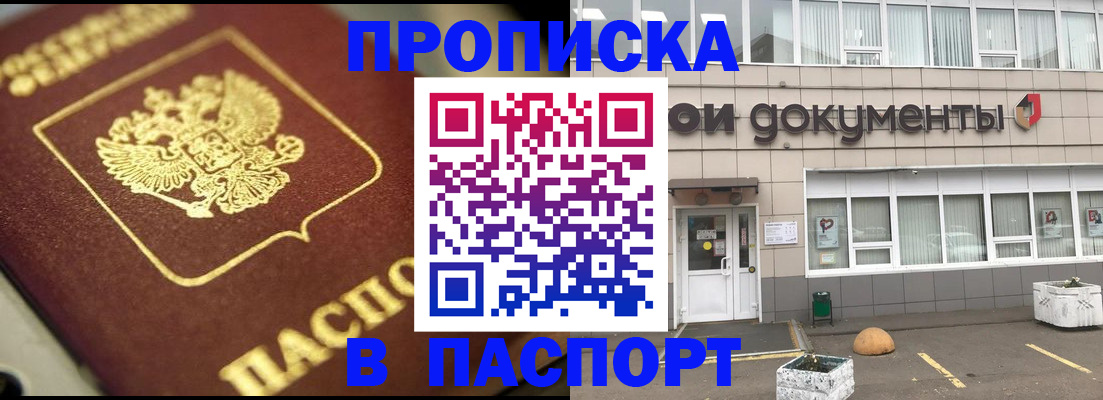 где прописаться в Раменском