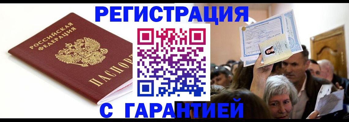 прописка штамп в Раменском