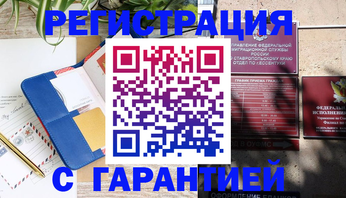 временная регистрация купить в Раменском