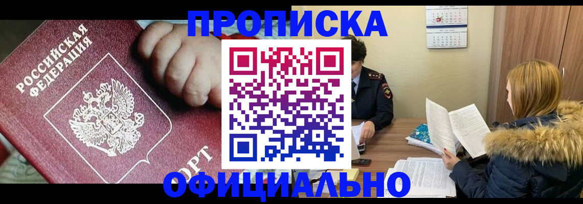 прописка для школы в Раменском
